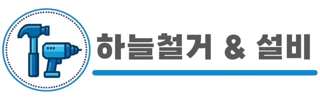 유원서초아파트철거